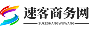 速客商务网